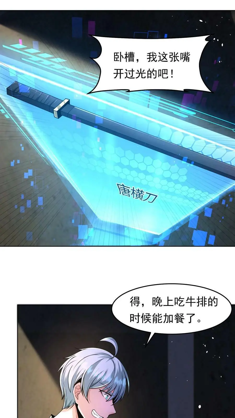 第9话 不要高估第一天丧尸的智商 第2页