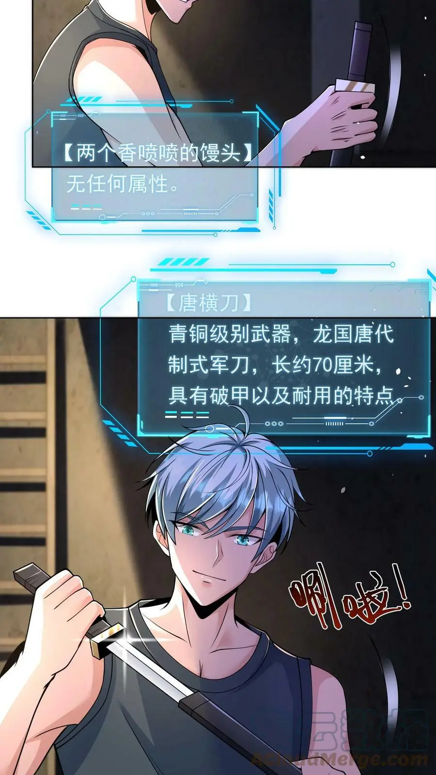 第9话 不要高估第一天丧尸的智商 第3页