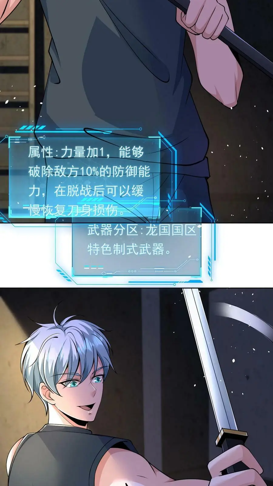 第9话 不要高估第一天丧尸的智商 第4页
