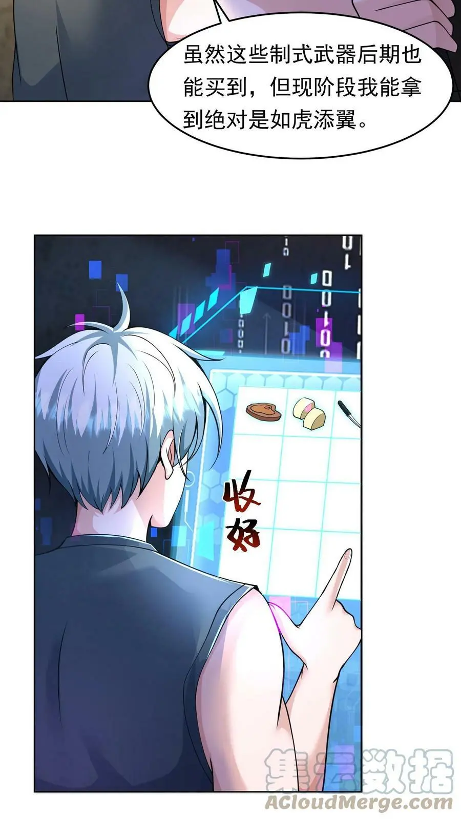 第9话 不要高估第一天丧尸的智商 第5页
