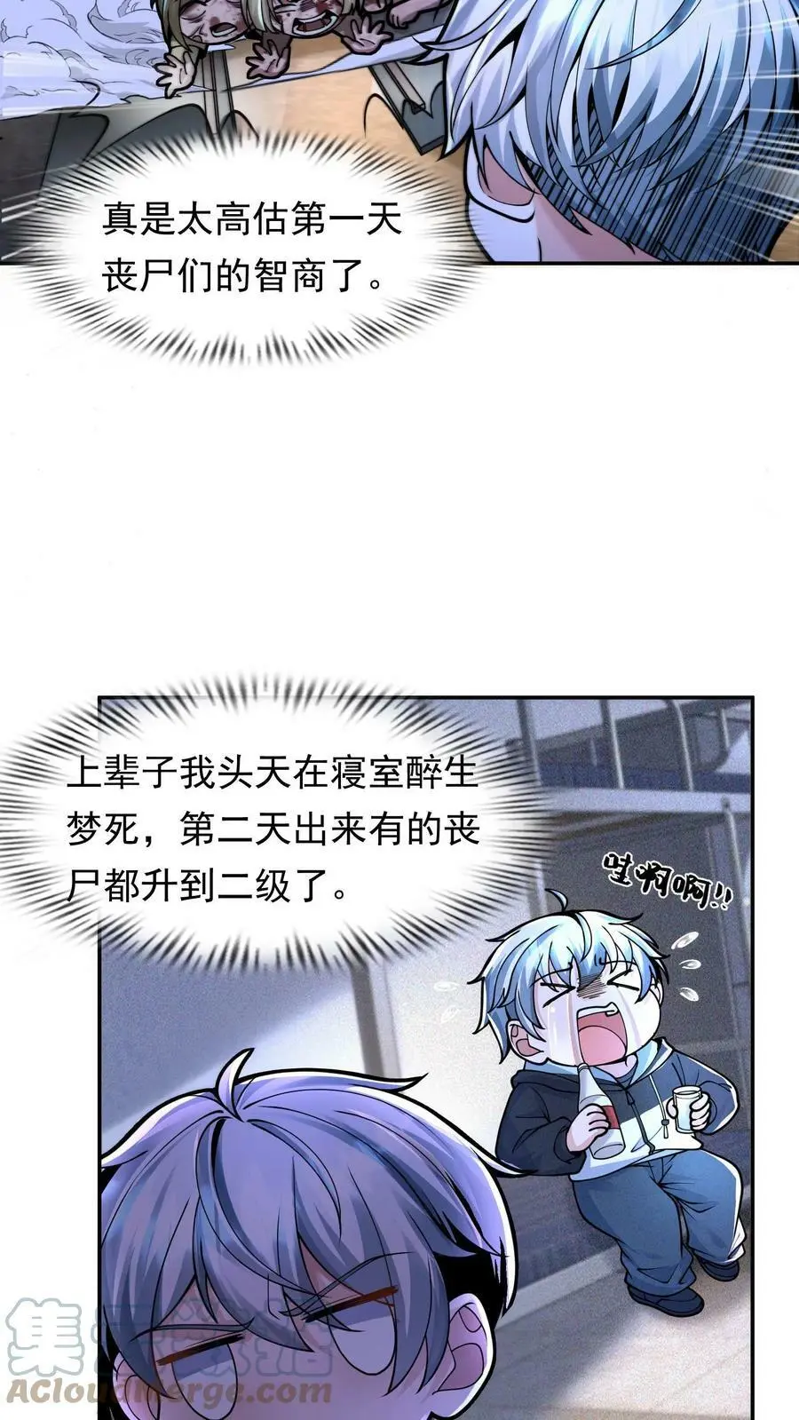 第9话 不要高估第一天丧尸的智商 第13页