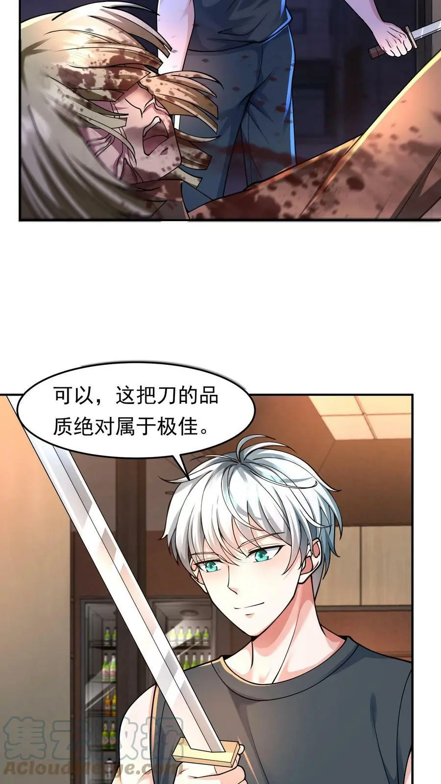 第9话 不要高估第一天丧尸的智商 第17页
