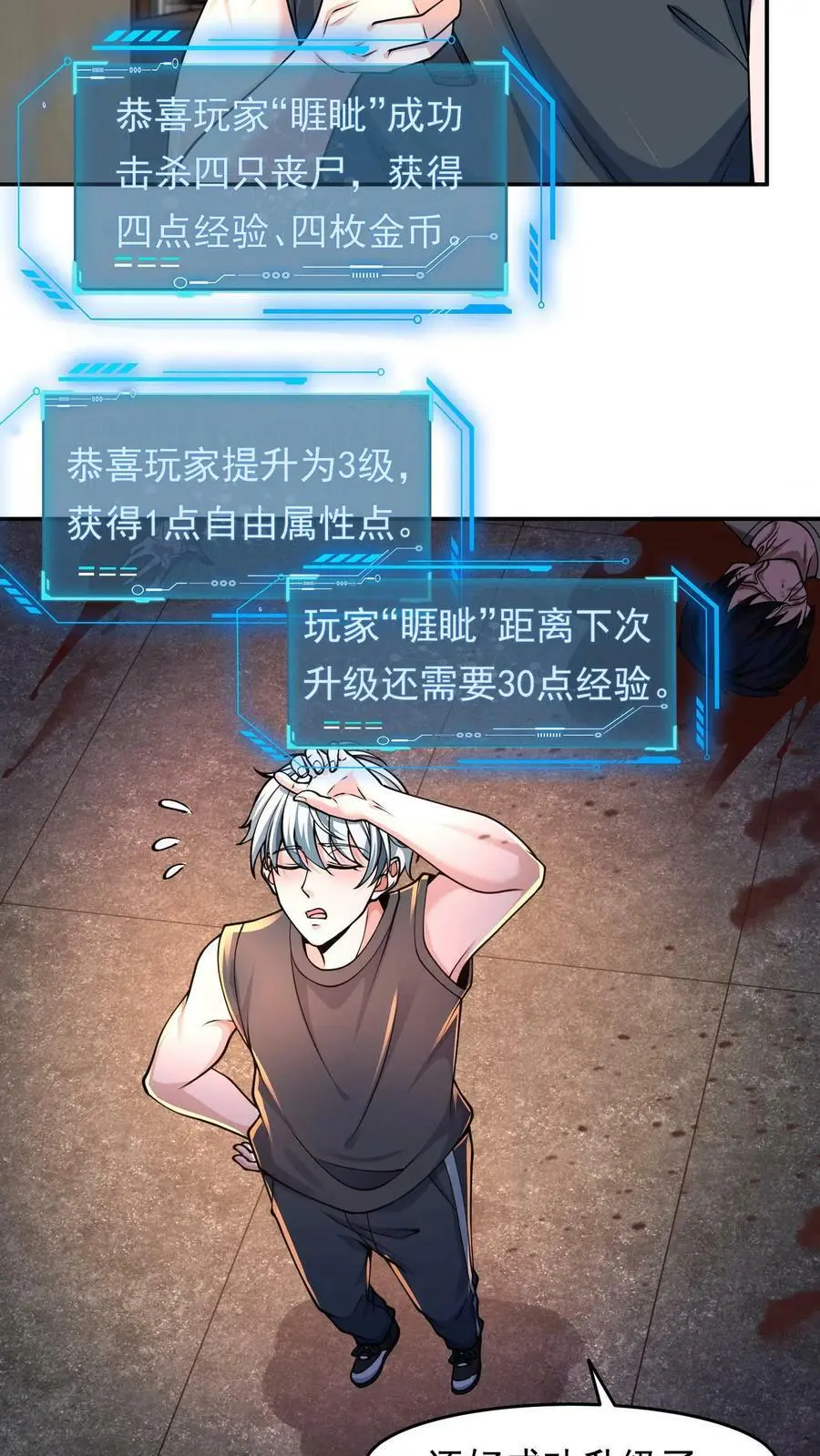 第9话 不要高估第一天丧尸的智商 第18页