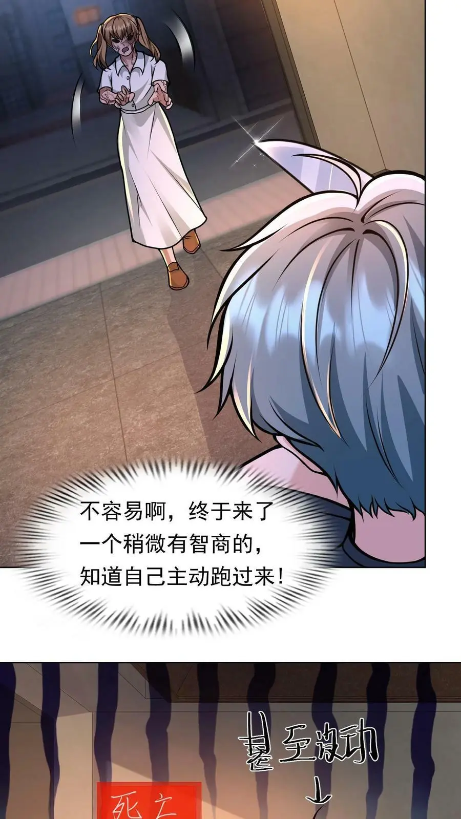 第9话 不要高估第一天丧尸的智商 第20页