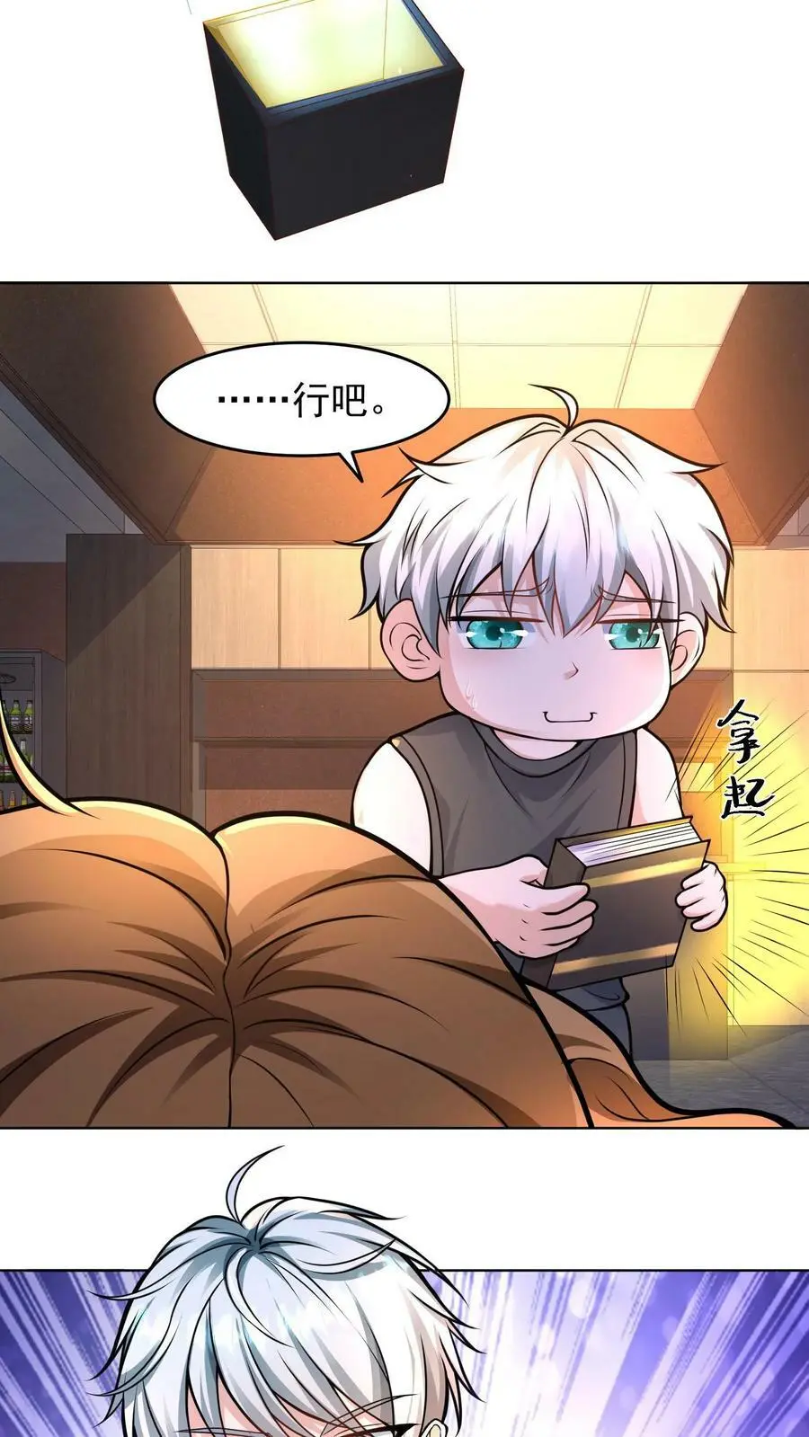 第9话 不要高估第一天丧尸的智商 第22页