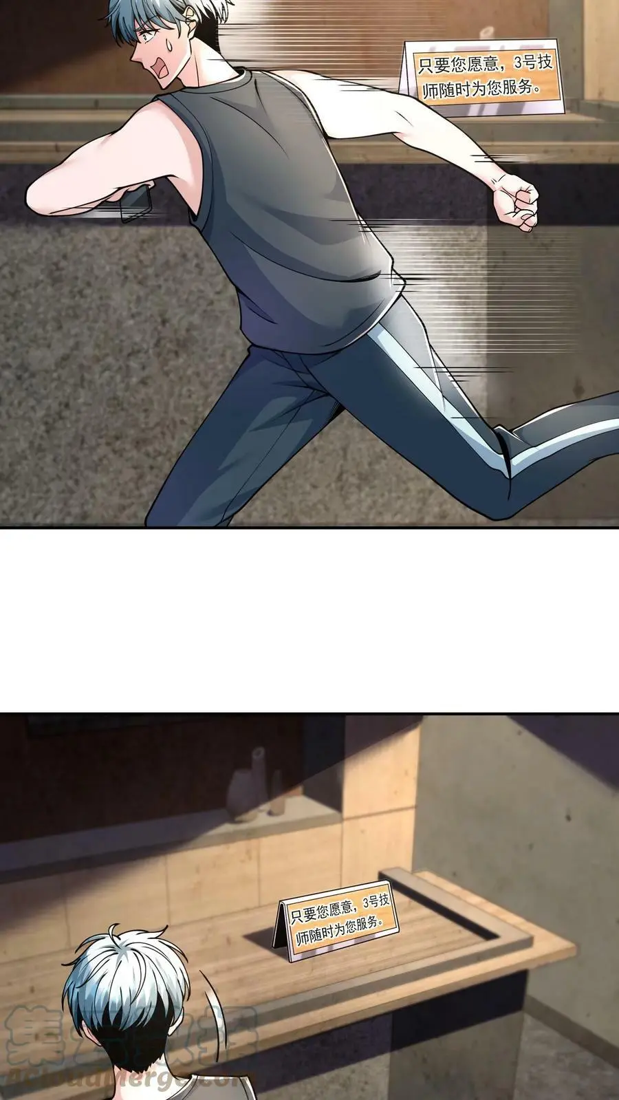 第8话 你也没必要藏在这里吧 第3页