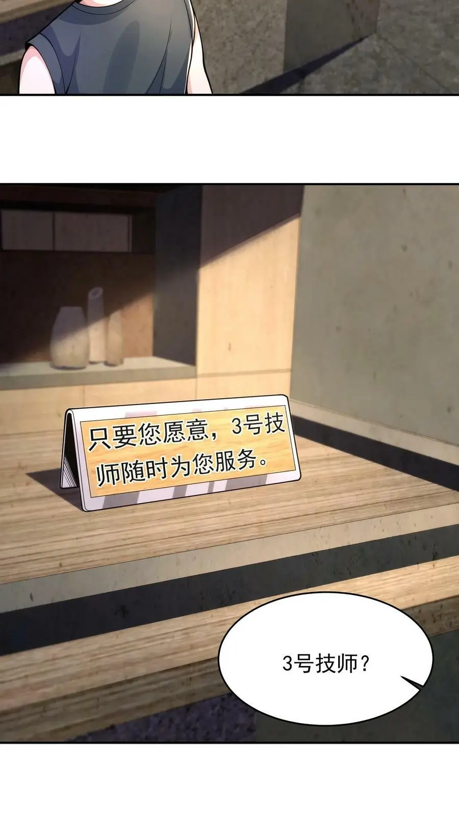 第8话 你也没必要藏在这里吧 第4页