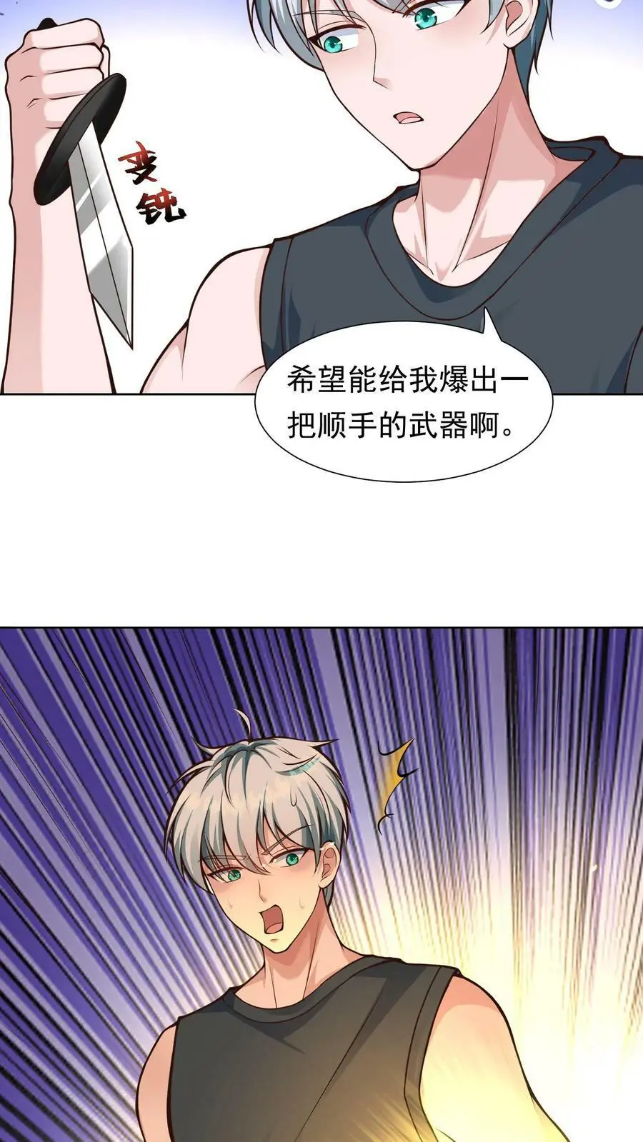 第8话 你也没必要藏在这里吧 第20页