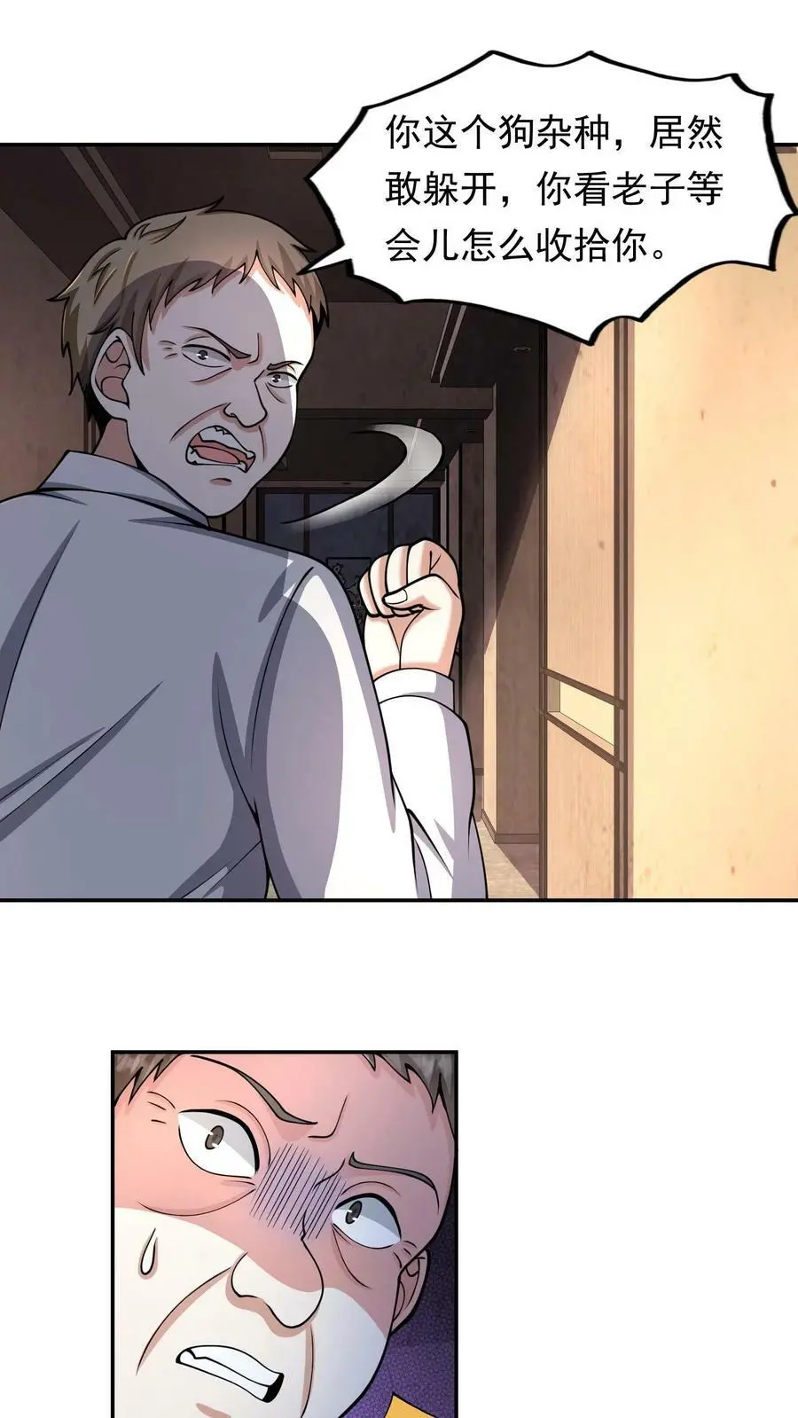 第7话 糟糕！快八点了 第2页