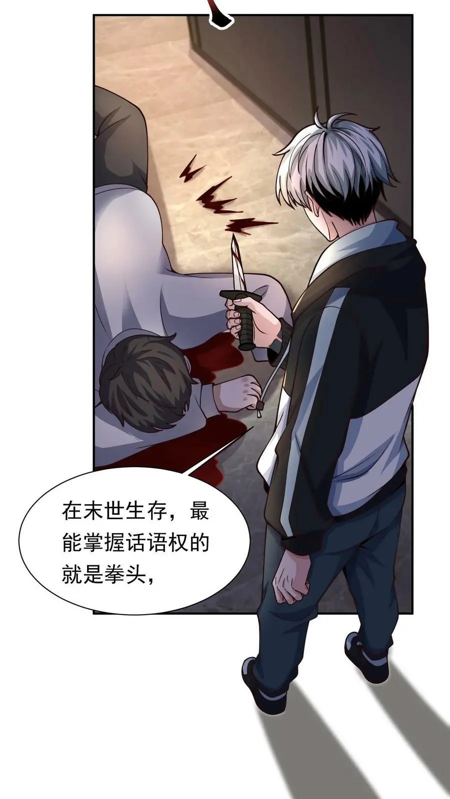 第7话 糟糕！快八点了 第6页