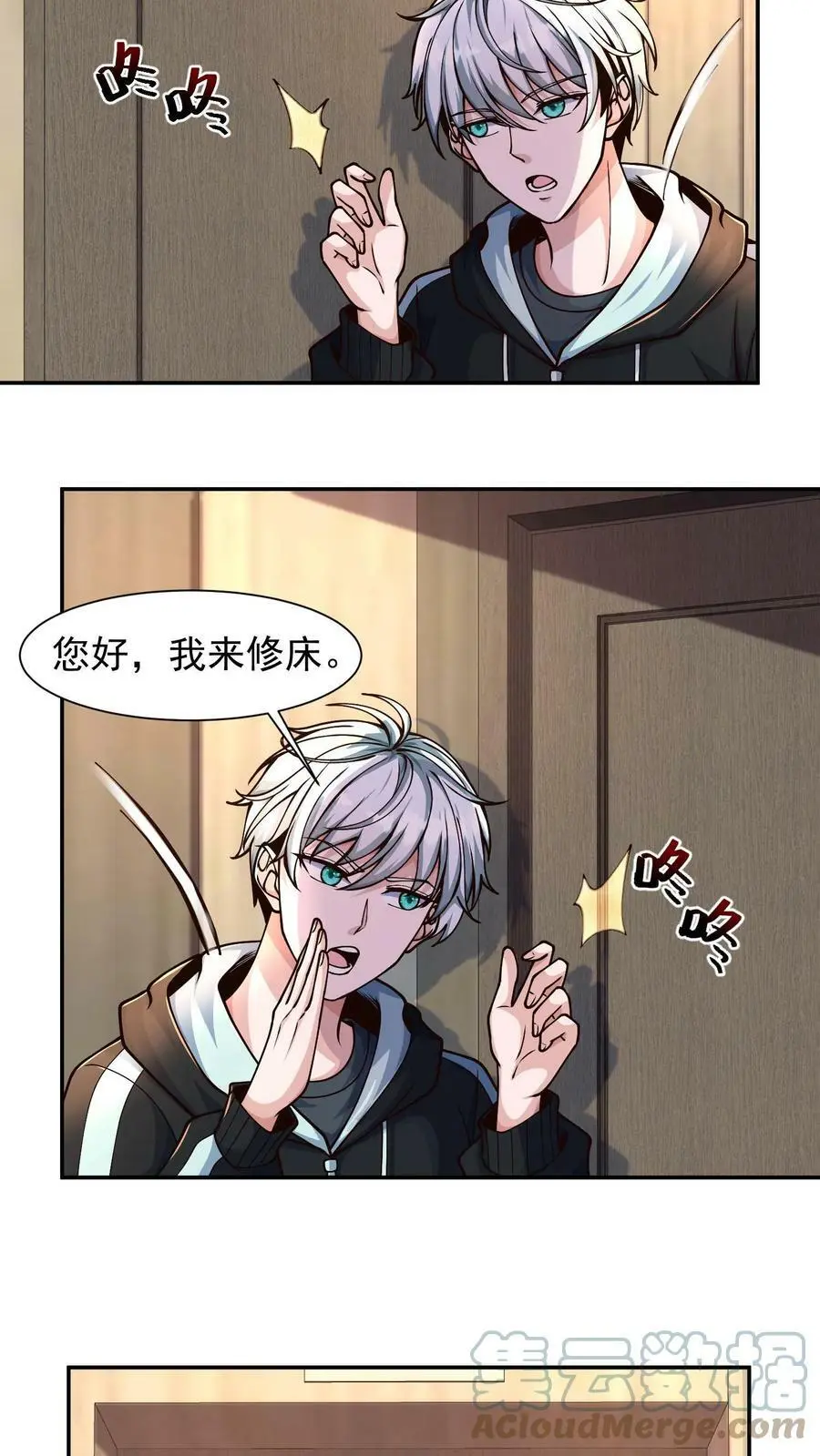 第7话 糟糕！快八点了 第9页