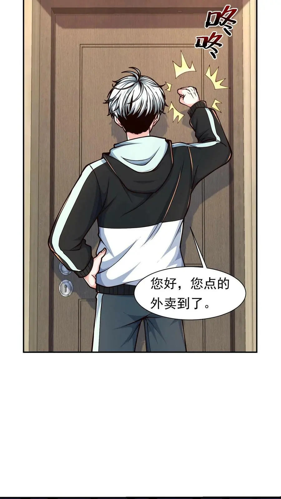 第7话 糟糕！快八点了 第10页