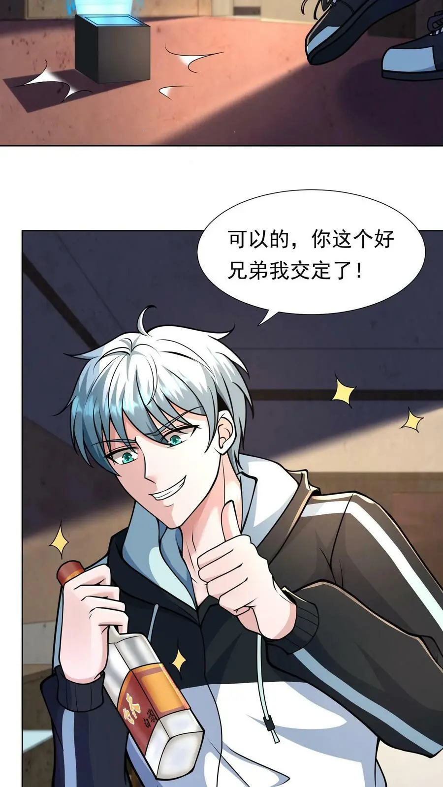 第7话 糟糕！快八点了 第22页