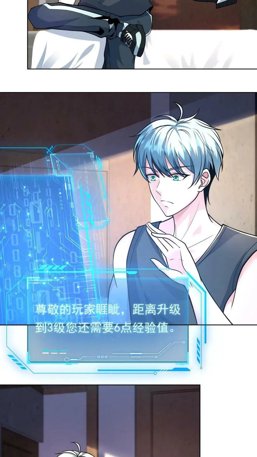 第7话 糟糕！快八点了 第26页