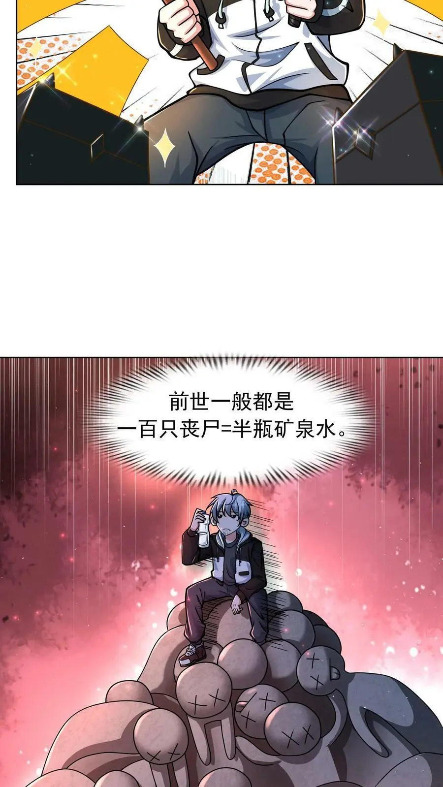 第6话 卧槽！丧尸真会玩 第16页