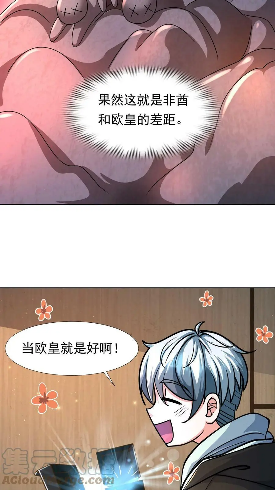 第6话 卧槽！丧尸真会玩 第17页