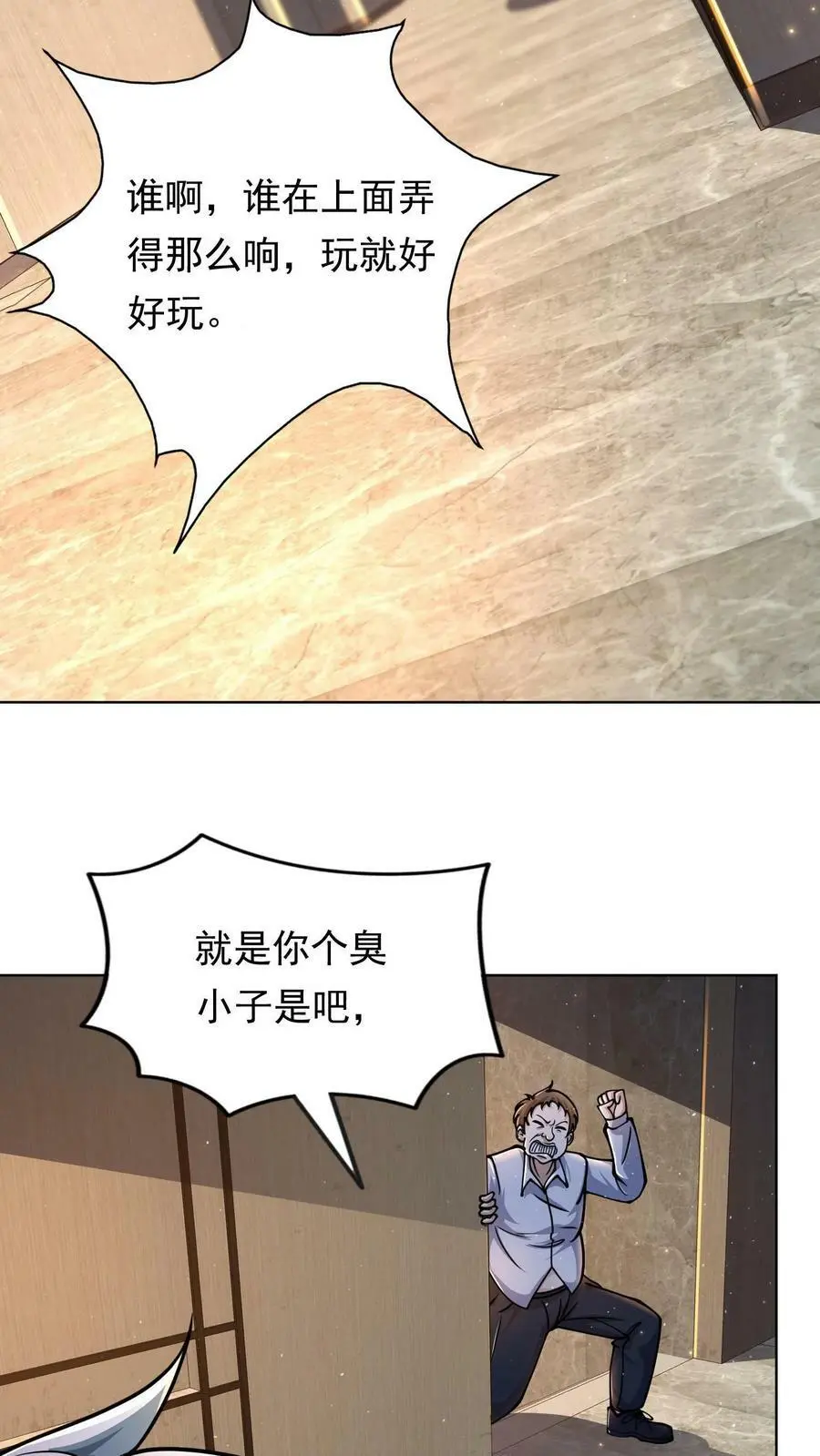 第6话 卧槽！丧尸真会玩 第20页