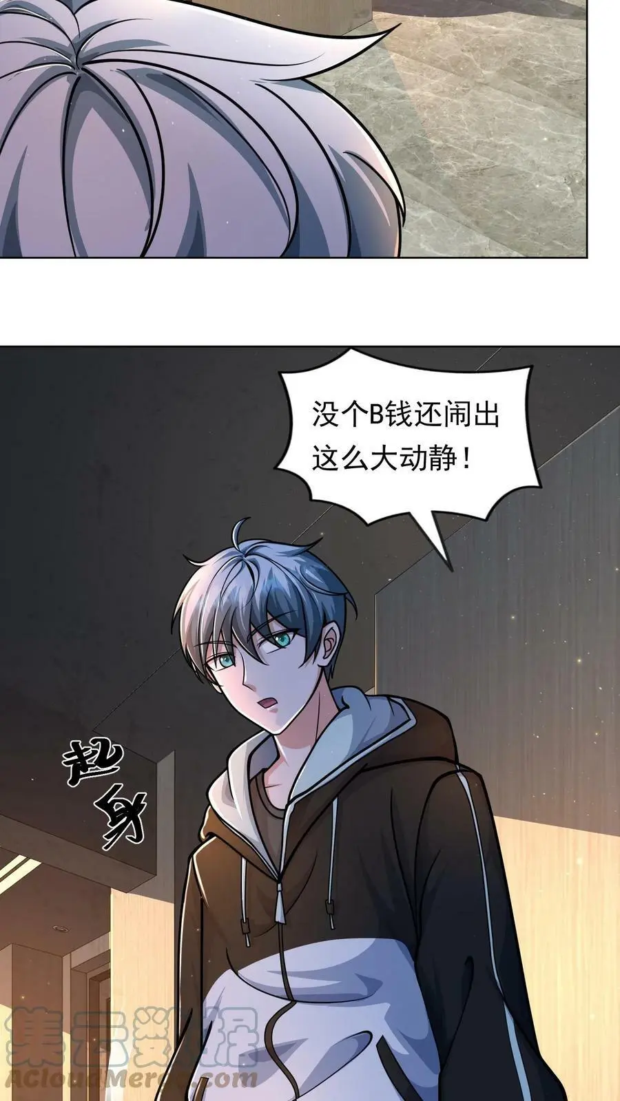 第6话 卧槽！丧尸真会玩 第21页