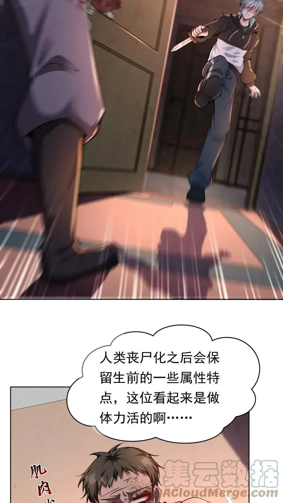 第5话 再次加入战斗 第5页