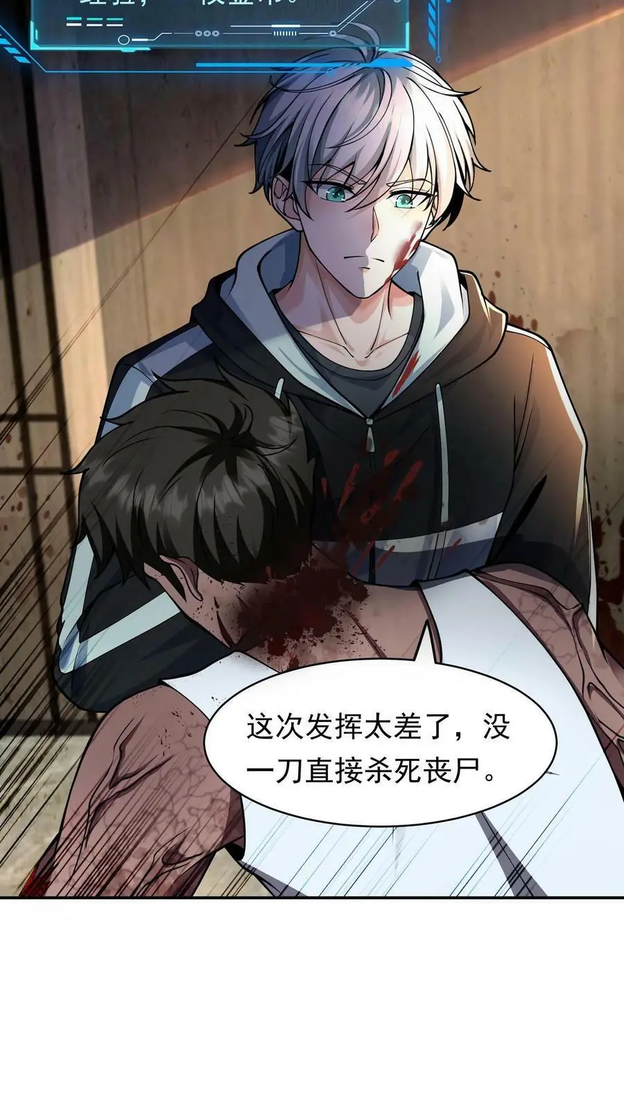 第5话 再次加入战斗 第14页