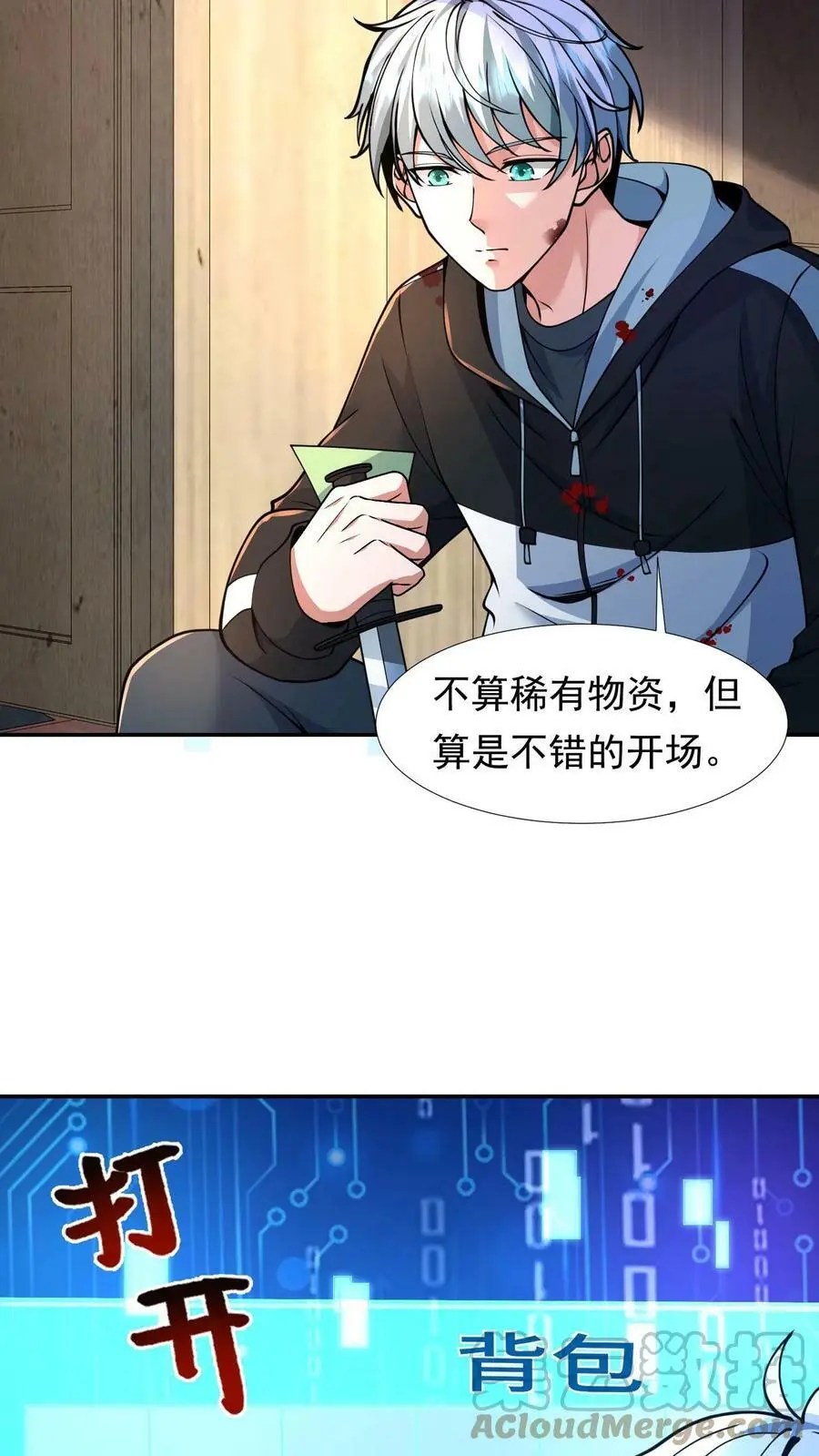 第5话 再次加入战斗 第17页