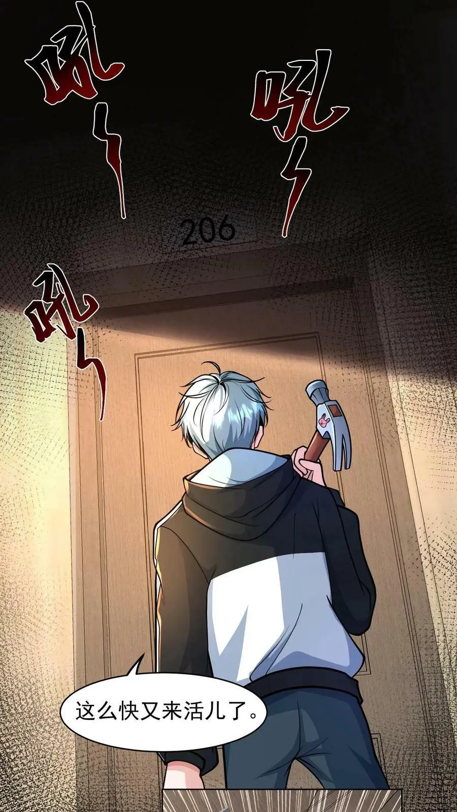 第5话 再次加入战斗 第24页