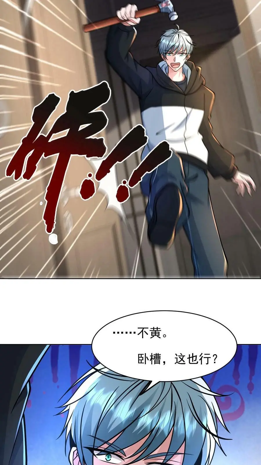 第5话 再次加入战斗 第26页