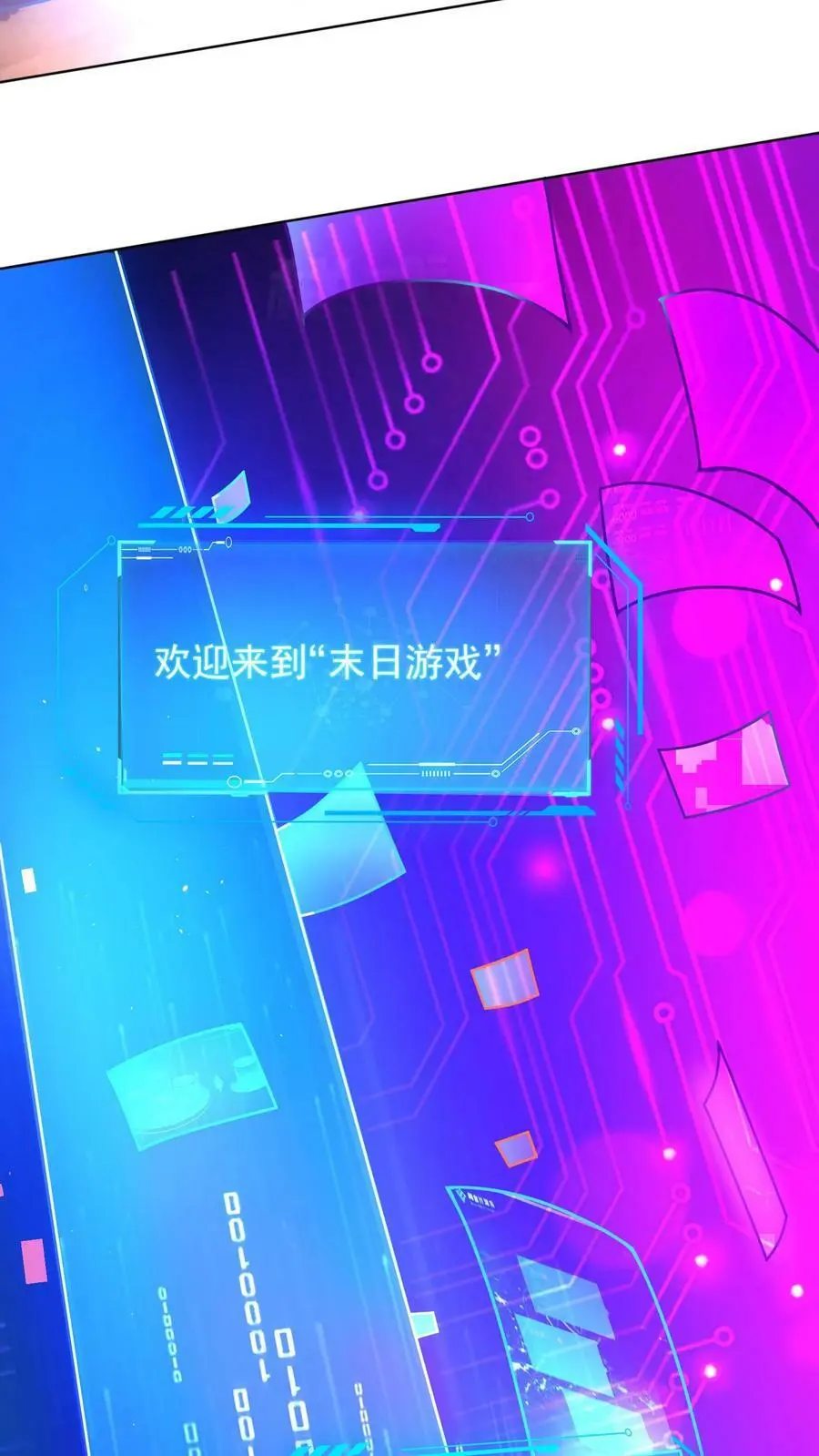 第4话 试探系统能力 第8页