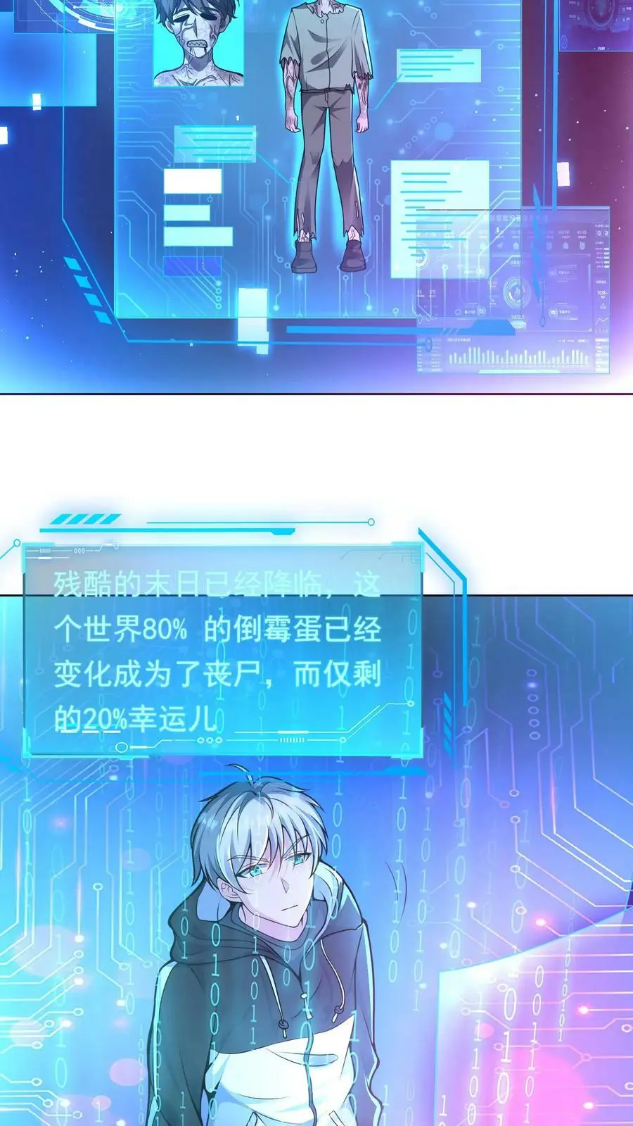 第4话 试探系统能力 第11页