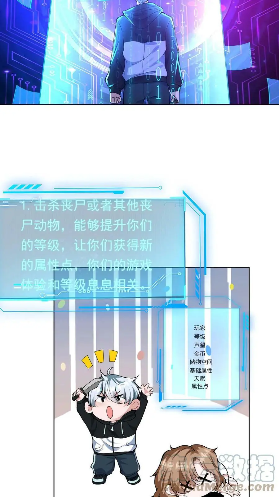 第4话 试探系统能力 第13页