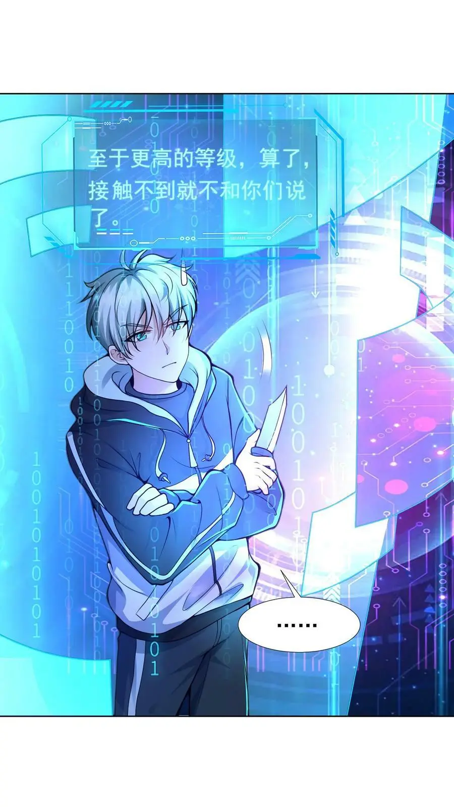 第4话 试探系统能力 第15页