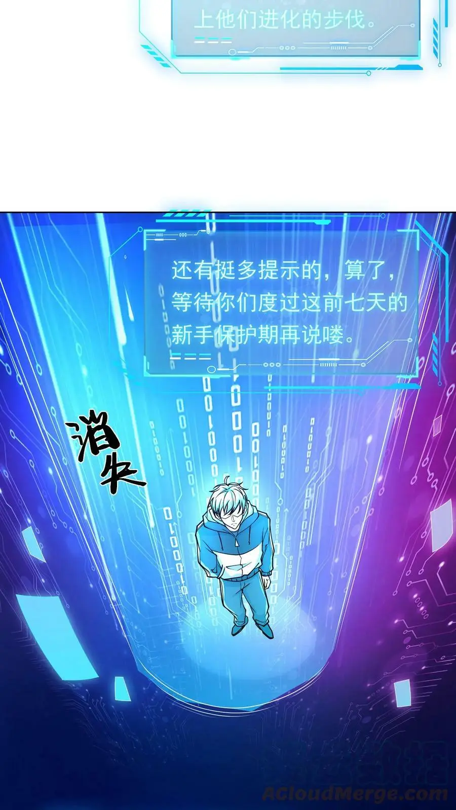 第4话 试探系统能力 第19页