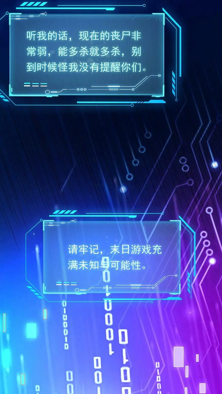 第4话 试探系统能力 第20页