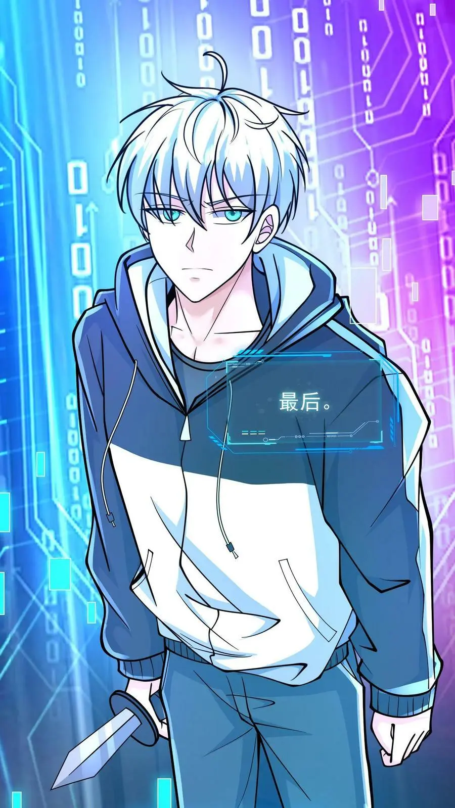 第4话 试探系统能力 第21页