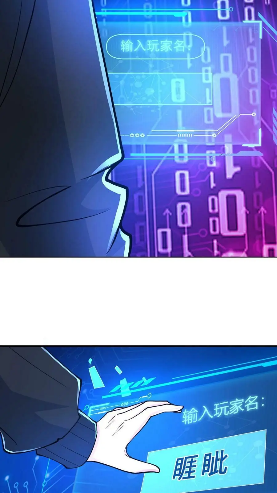 第4话 试探系统能力 第23页