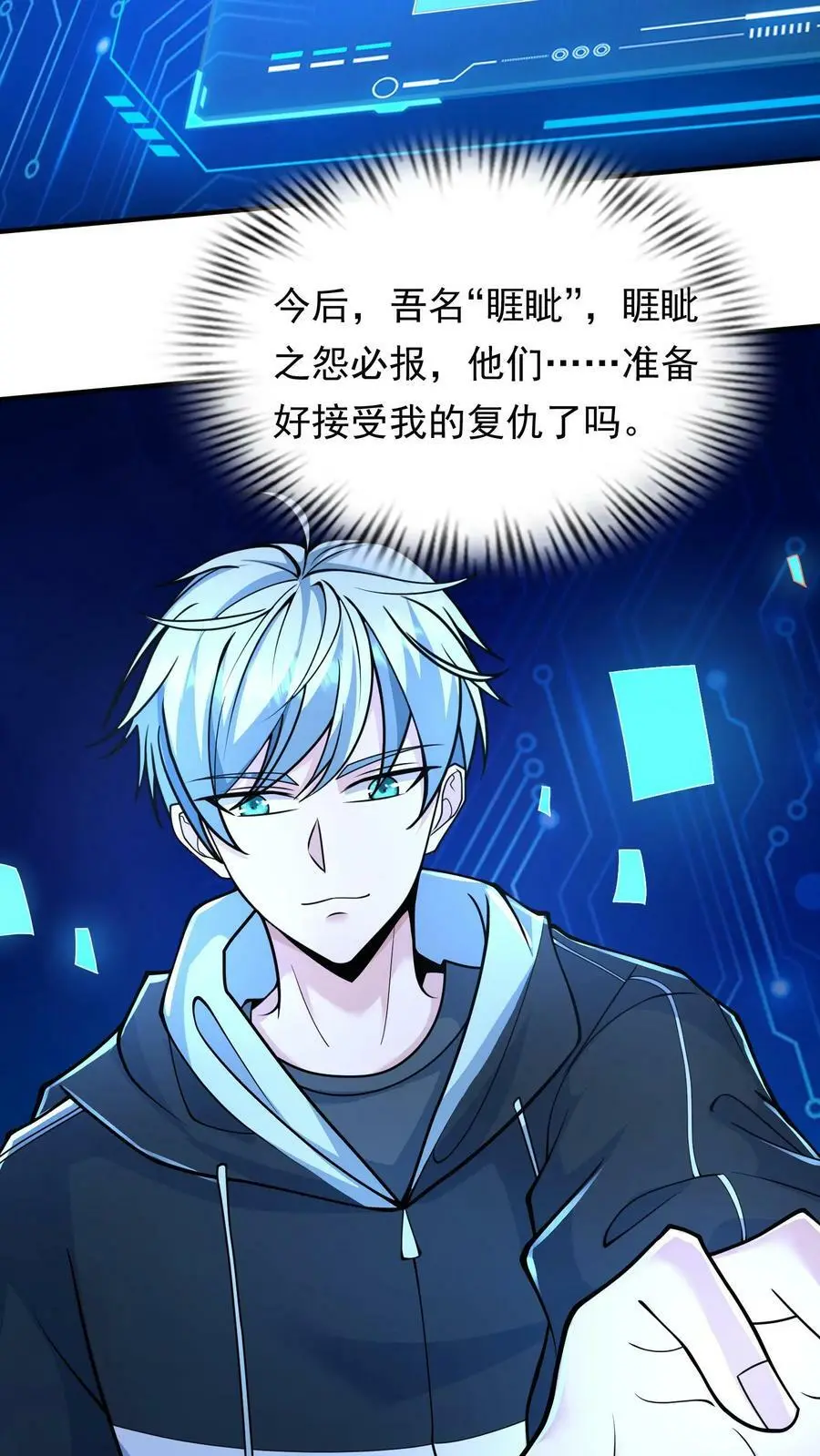 第4话 试探系统能力 第24页