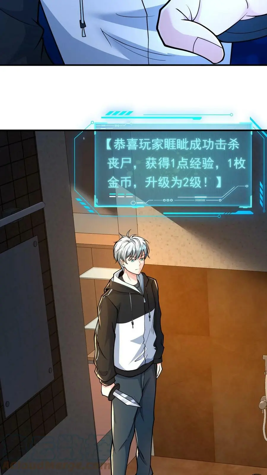 第4话 试探系统能力 第25页