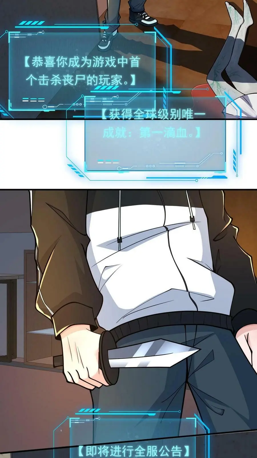 第4话 试探系统能力 第26页