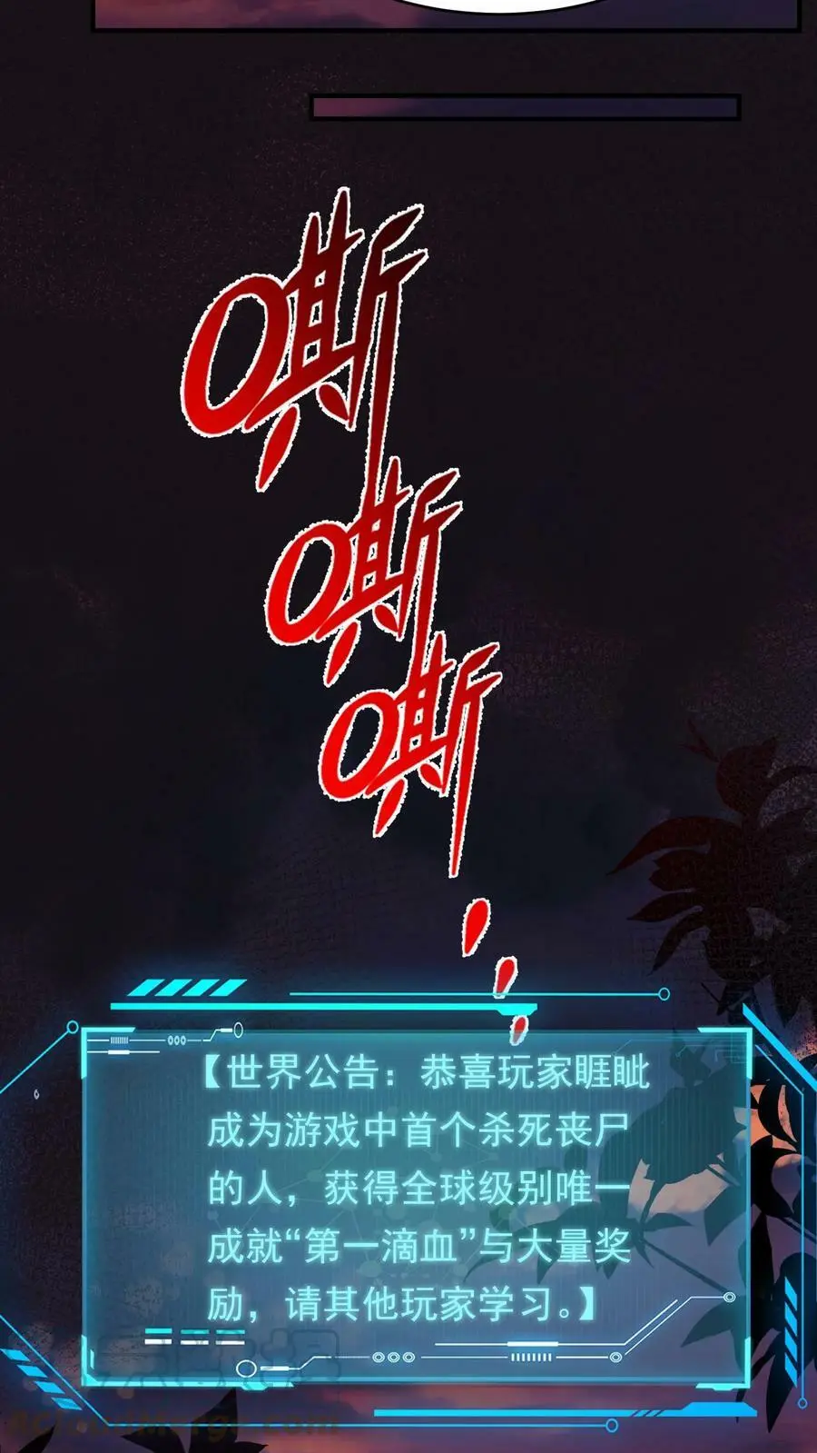 第4话 试探系统能力 第28页