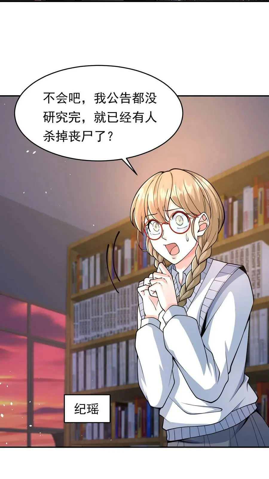 第4话 试探系统能力 第30页