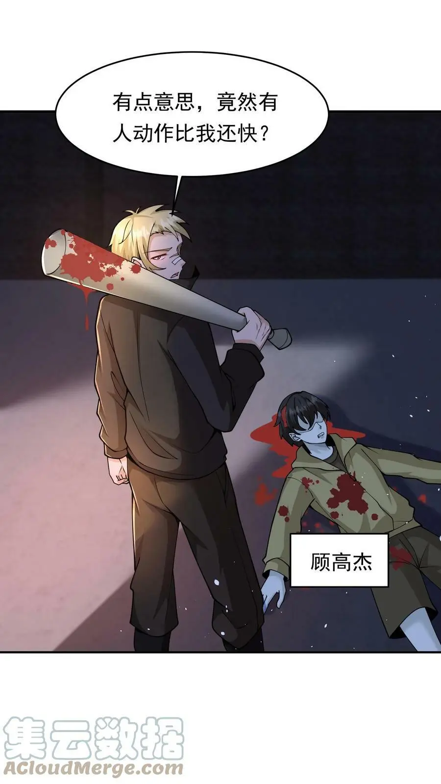 第4话 试探系统能力 第31页