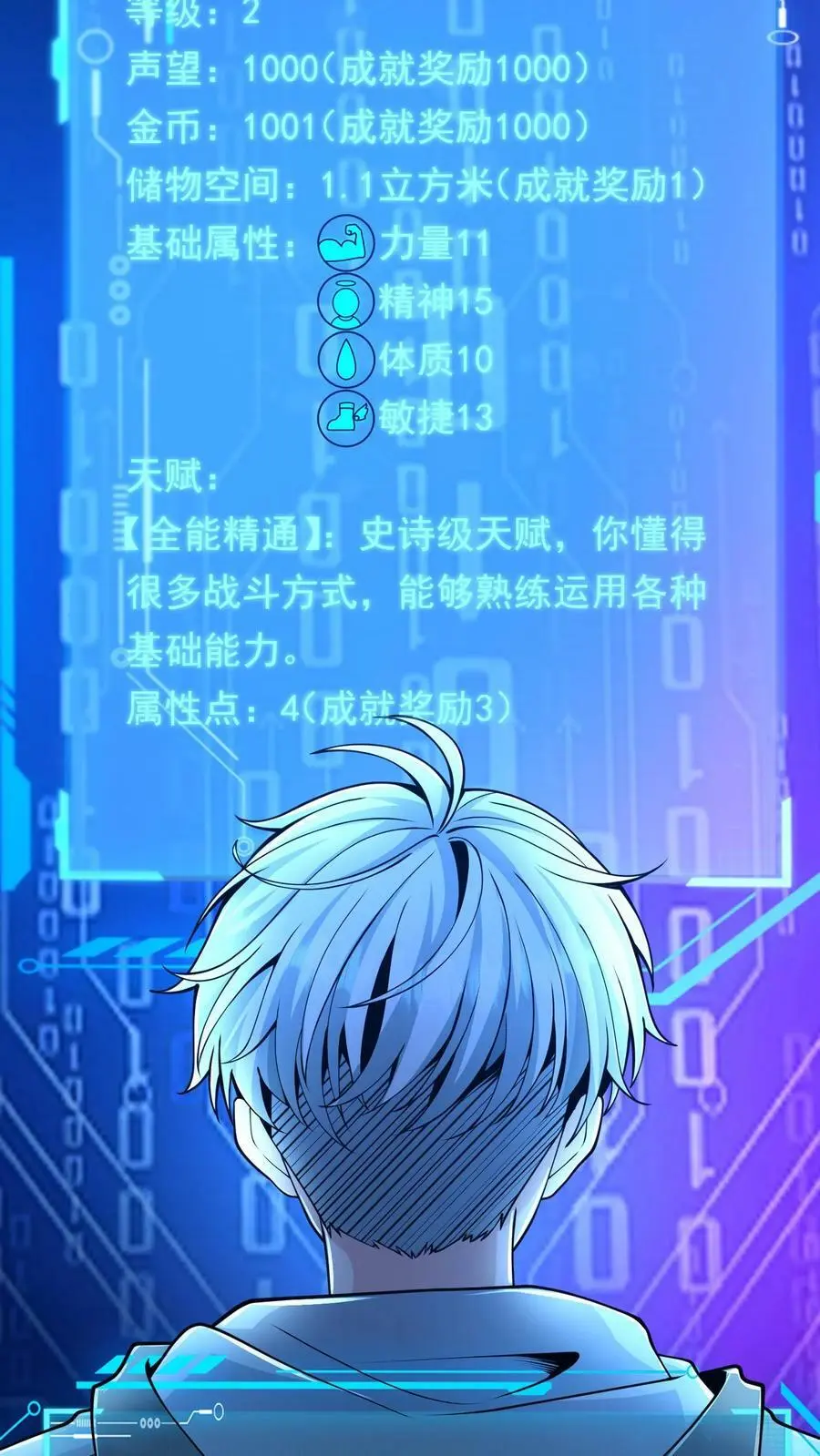第4话 试探系统能力 第33页