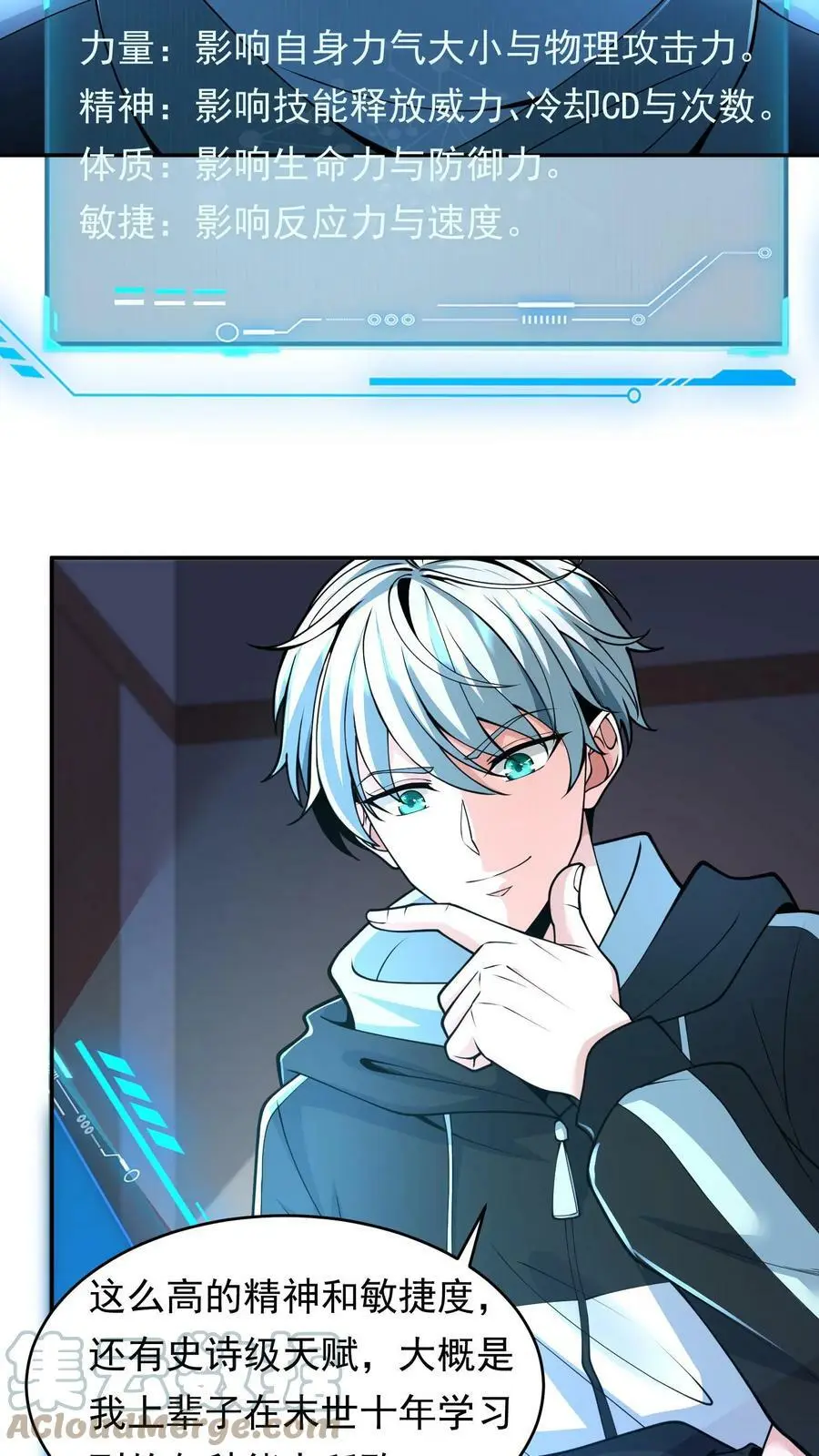 第4话 试探系统能力 第34页