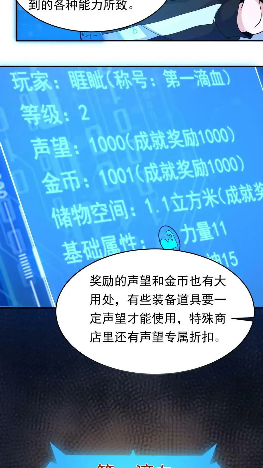 第4话 试探系统能力 第35页