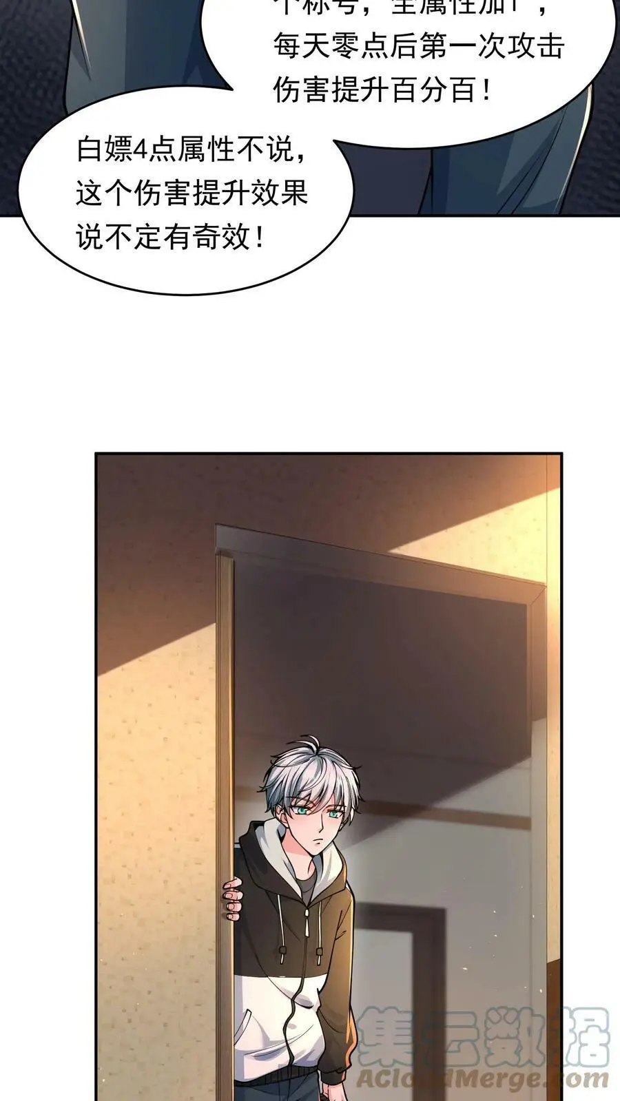 第4话 试探系统能力 第37页