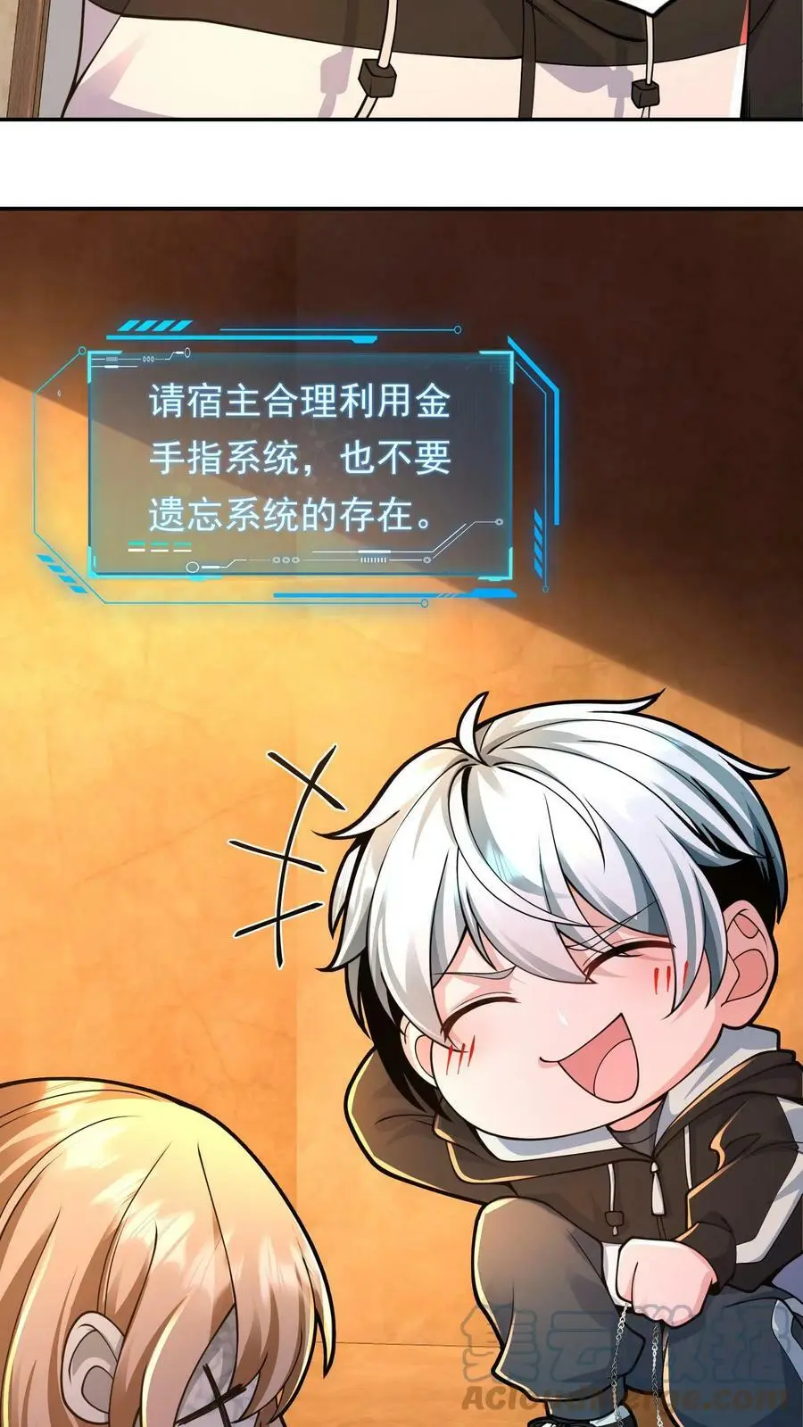 第4话 试探系统能力 第40页