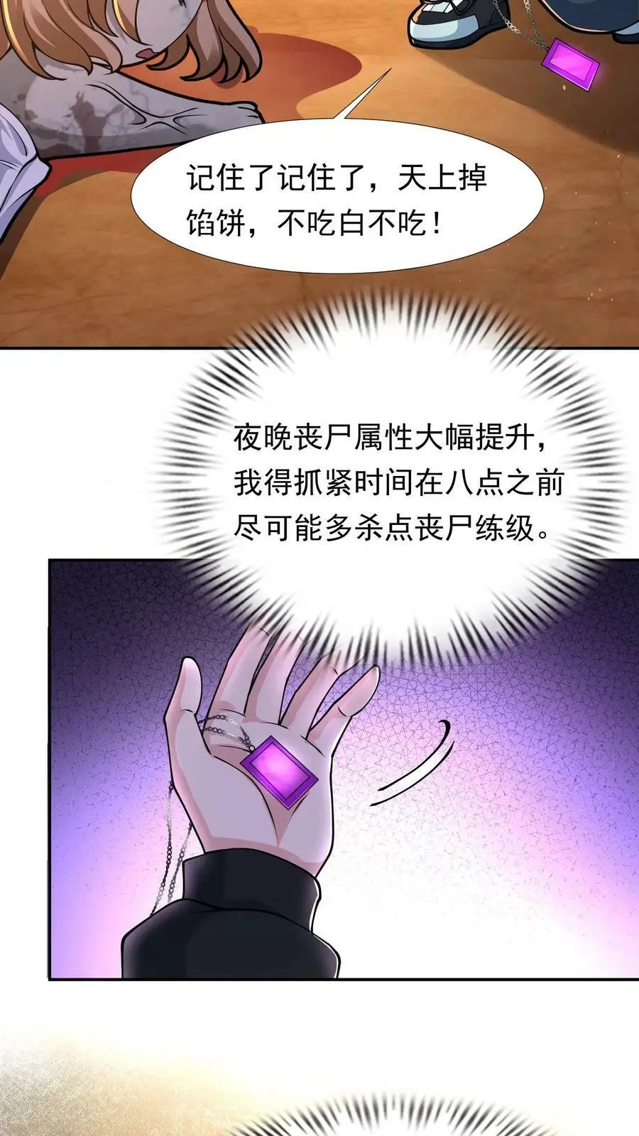 第4话 试探系统能力 第41页