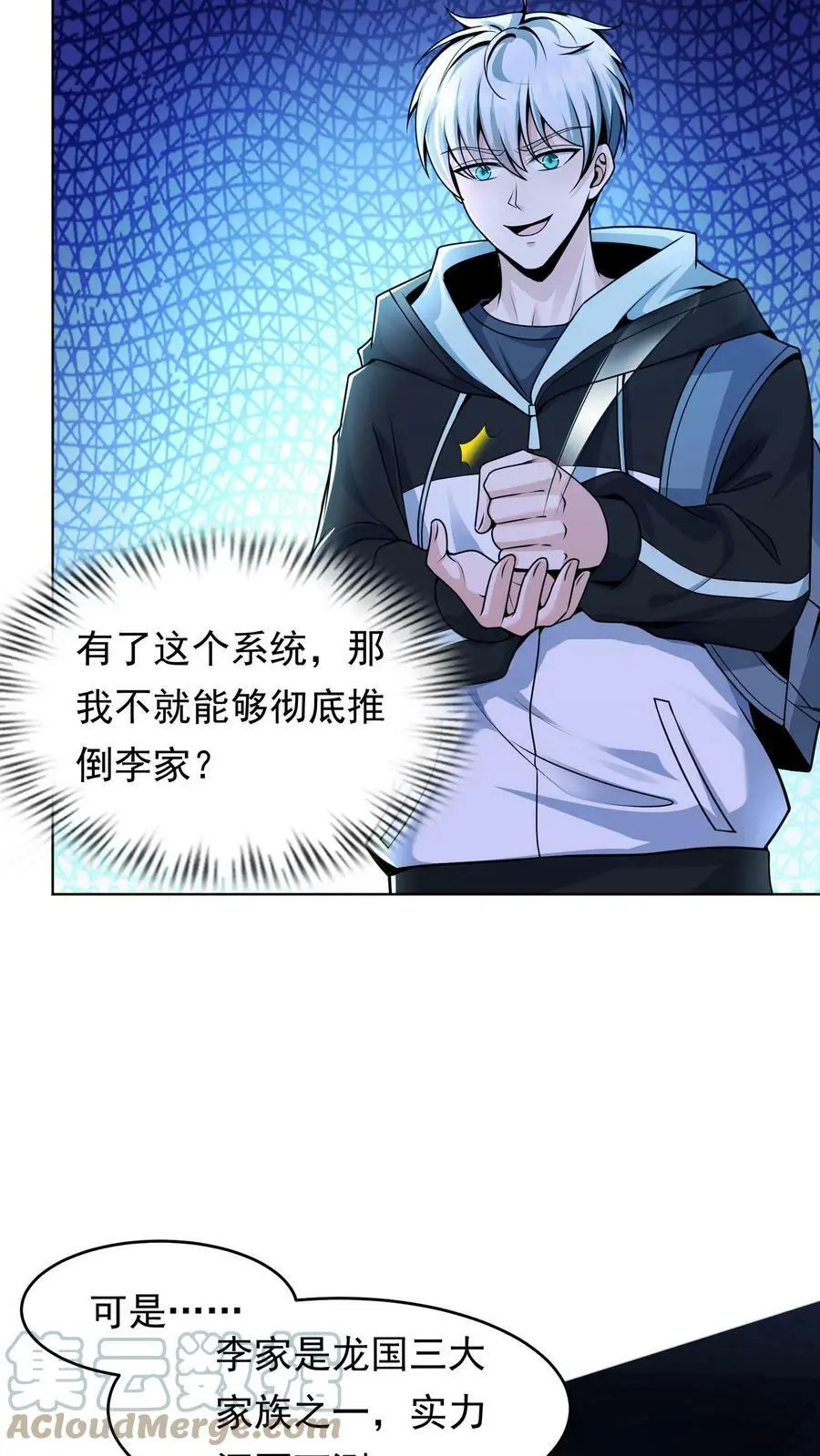 第3话 末日再次降临 第3页