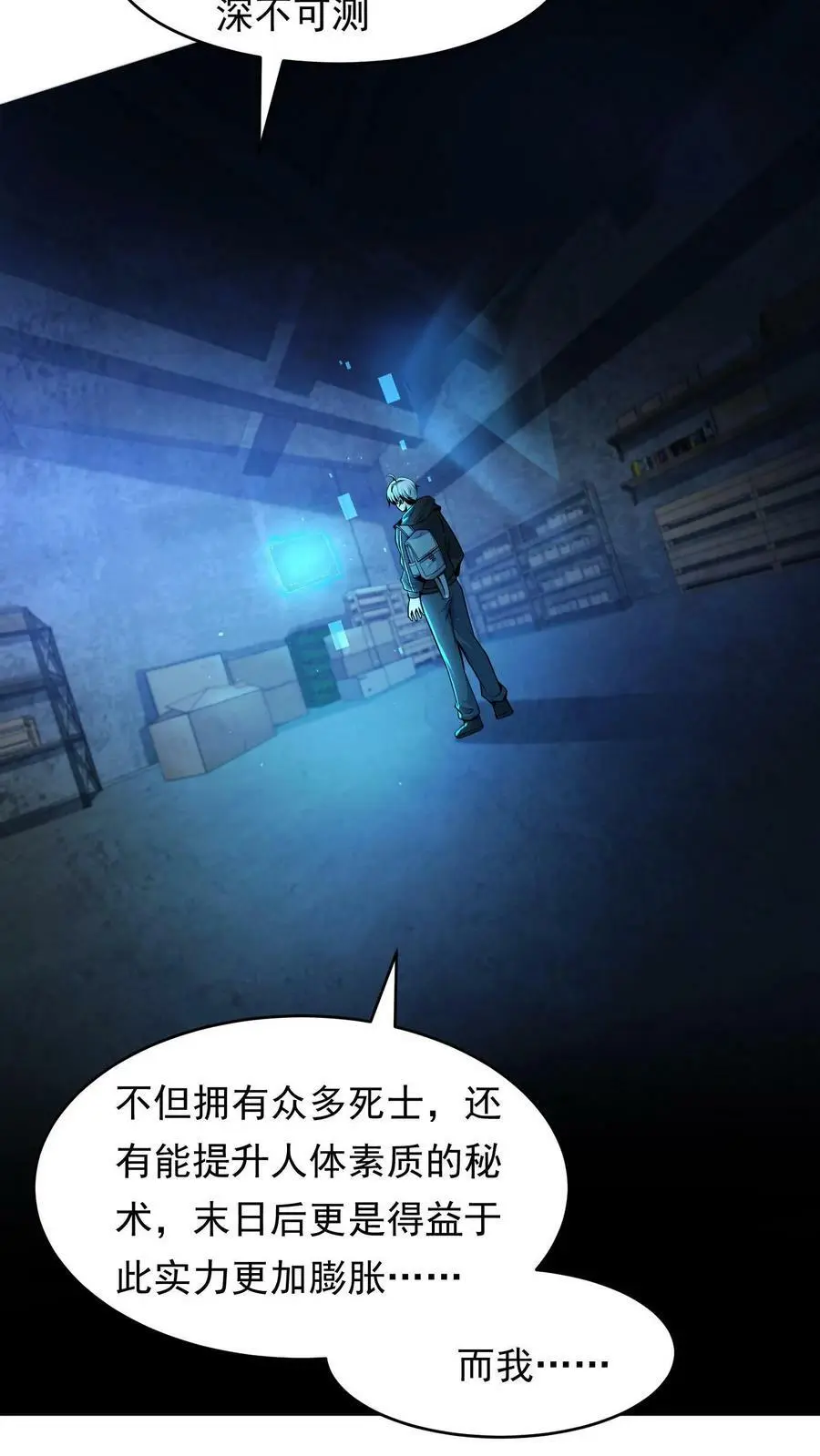 第3话 末日再次降临 第4页