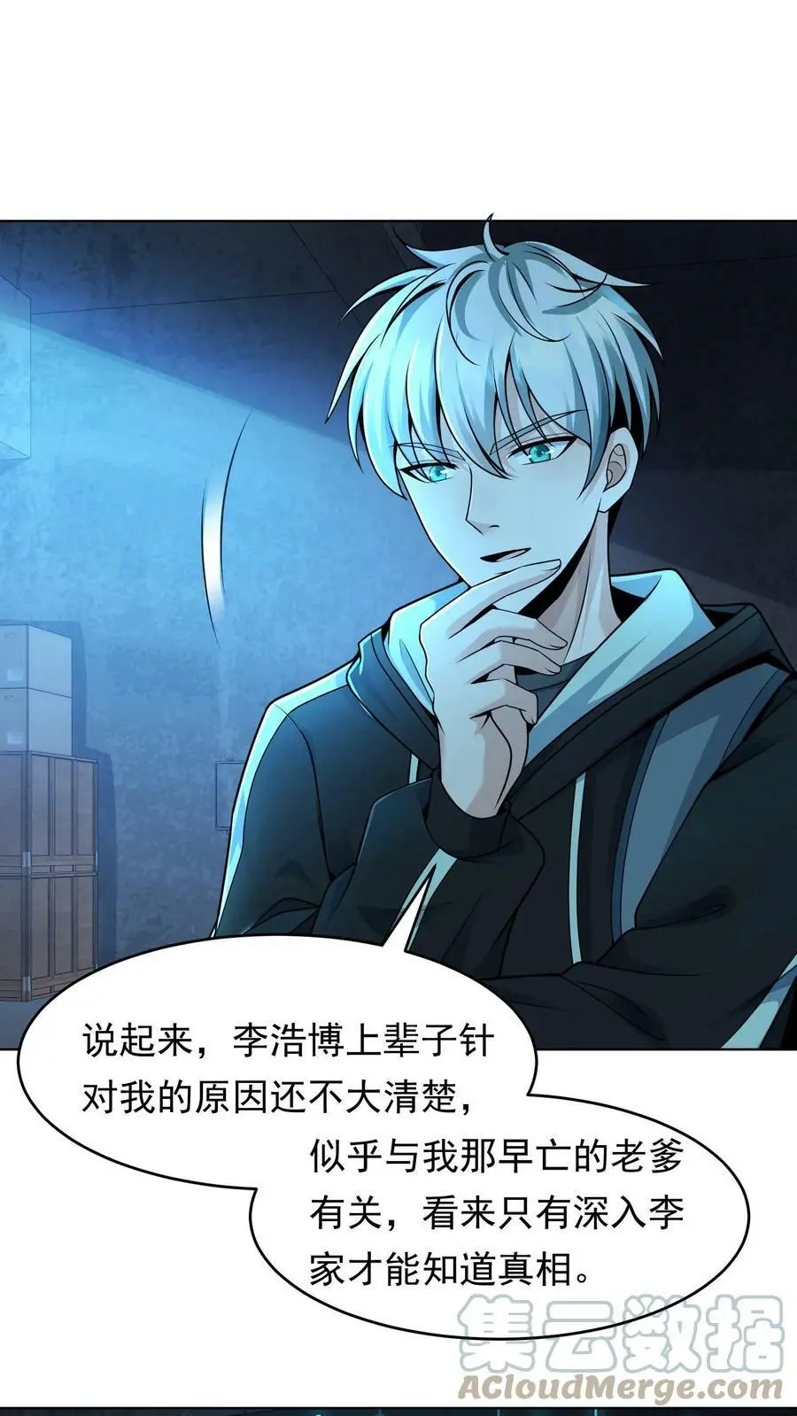 第3话 末日再次降临 第5页
